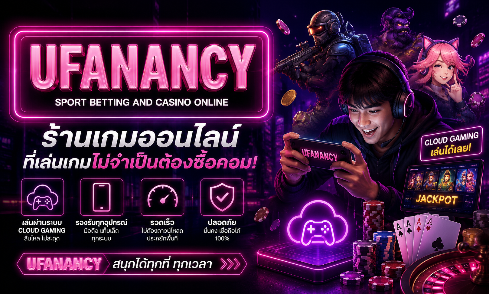 ร้านเกมออนไลน์ ที่เล่นเกมไม่จำเป็นต้องซื้อคอม