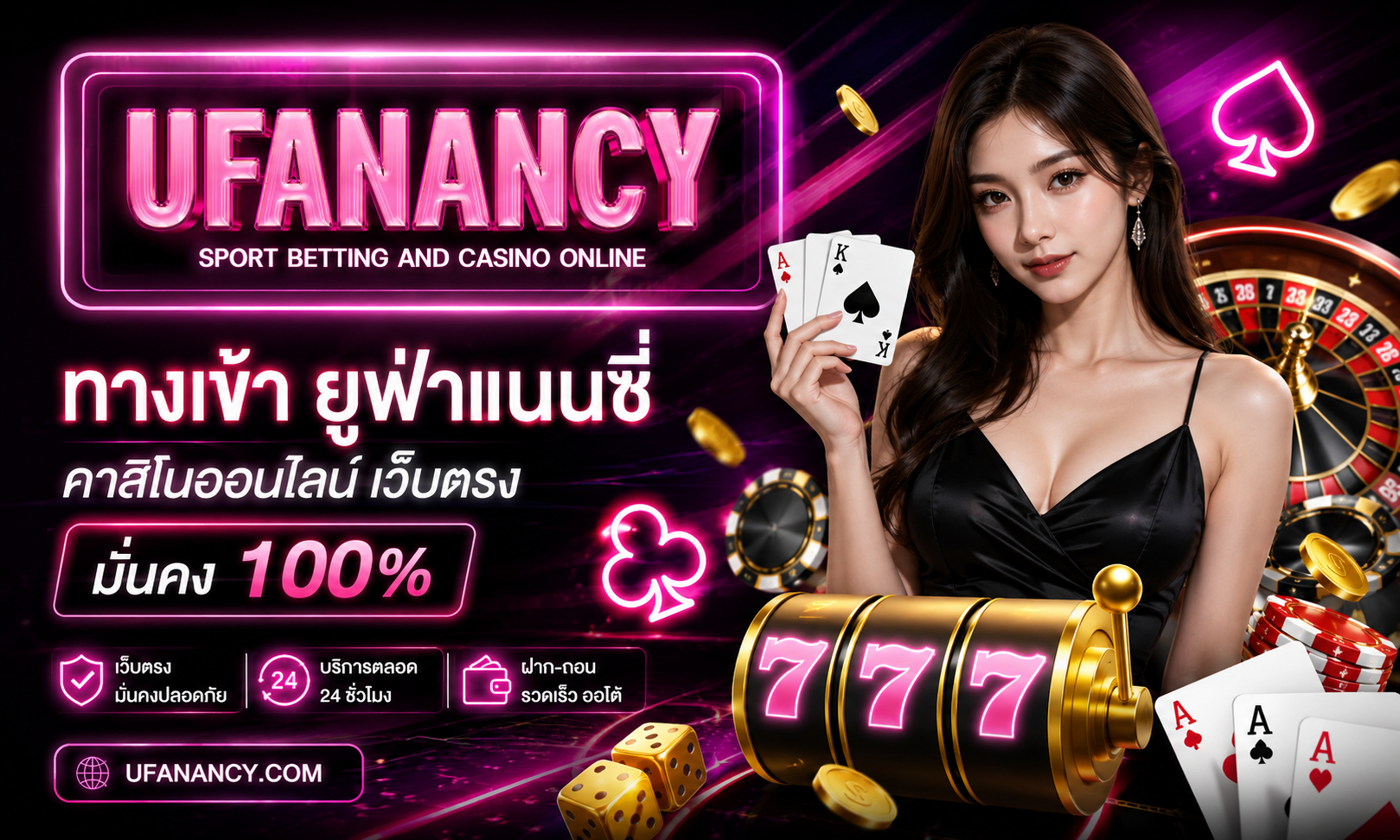 UFANANCY ทางเข้า ยูฟ่าแนนซี่ คาสิโนออนไลน์ เว็บตรง มั่นคง 100%